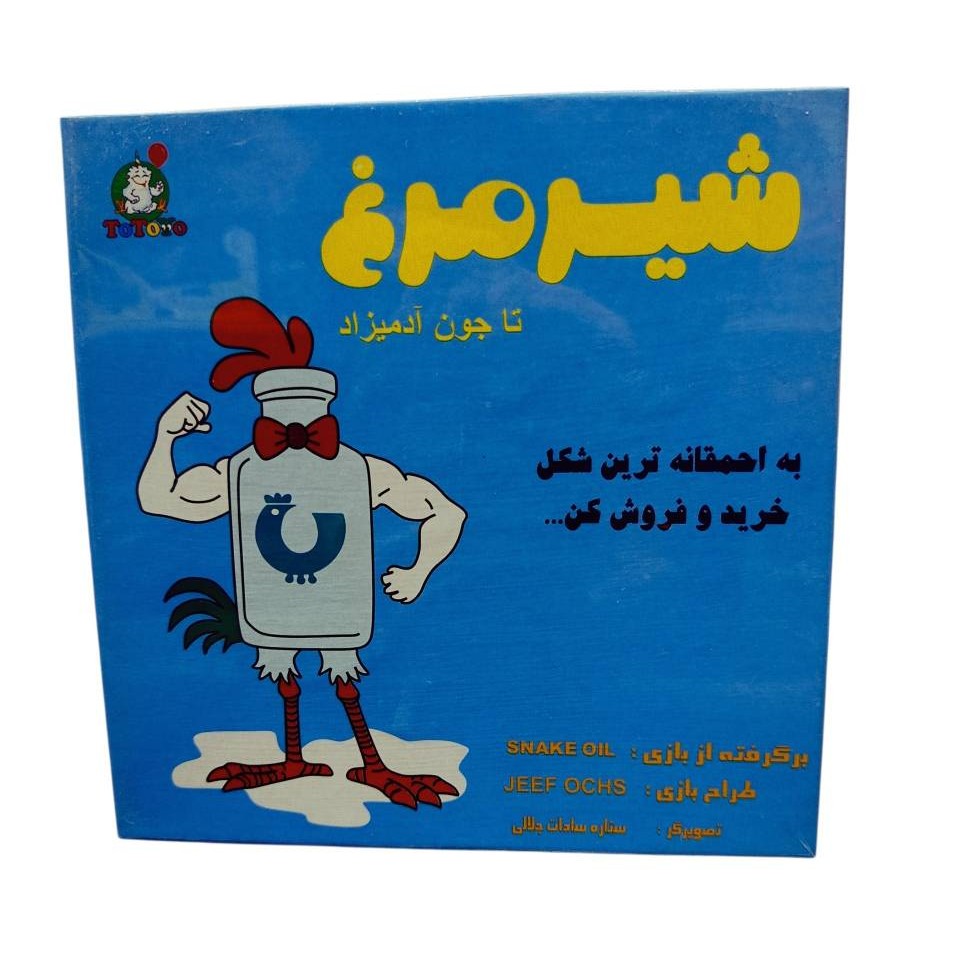 بازی فکری شیر مرغ تا جون آدمیزاد